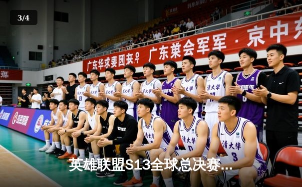 英雄联盟S13全球总决赛惊现黑马，欧洲战队G2爆冷3-2掀翻韩国劲旅T1 - 3