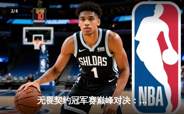 无畏契约冠军赛巅峰对决：EDG鏖战五局憾负PRX，中国电竞虽败犹荣 - 2