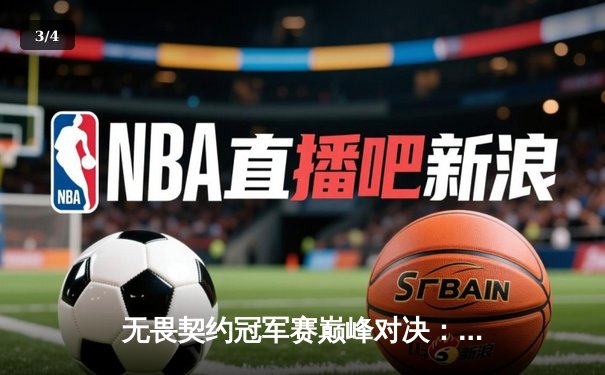 无畏契约冠军赛巅峰对决：EDG鏖战五局憾负PRX，中国电竞虽败犹荣 - 3