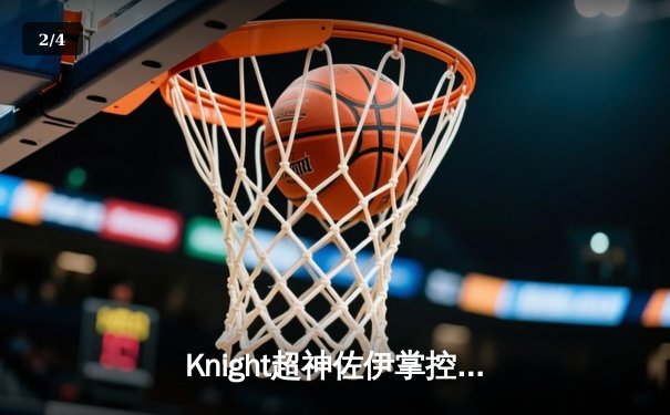 Knight超神佐伊掌控雷电，JDG鏖战五局力克T1挺进Msi决赛 - 2