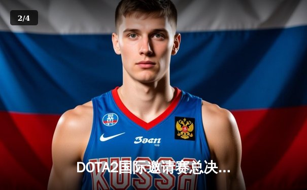 DOTA2国际邀请赛总决赛巅峰对决：Team Spirit让二追三完成史诗级逆转 - 2