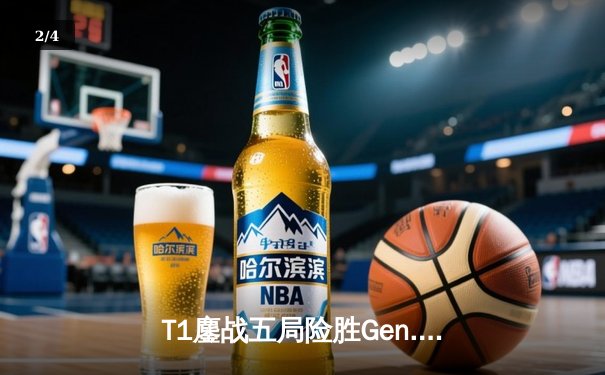 T1鏖战五局险胜Gen.G，Faker沙皇关键推助队卫冕LCK冠军 - 2