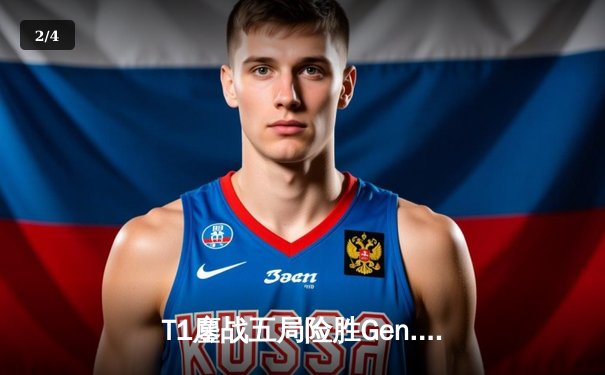 T1鏖战五局险胜Gen.G，Faker沙皇关键推助队卫冕LCK冠军 - 2